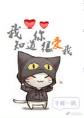 我知道你很爱我txt百度云