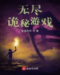 无尽诡事简介