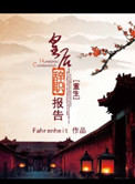 皇后 重生