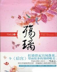 弃妃不承欢