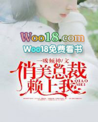 俏美总栽赖上我