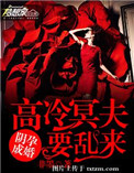 冥夫榻上缠免费阅读