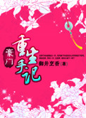 豪门重生手记焦子乔结局