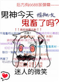 男神今天表白了吗免费阅读