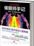 催眠师手记百度云网盘