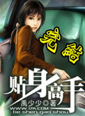 校花的贴身高手