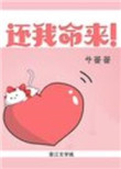 还我狗命主演