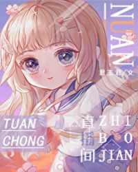 暖暖的直播间免费阅读
