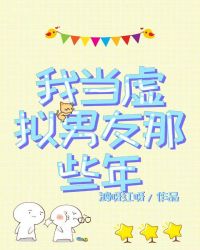 我要虚拟男友
