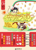 宠妻之道简介