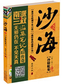 沙海沙蟒蛇巢txt