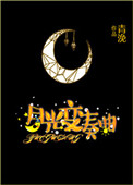 月光变奏曲二狗是什么品种的狗