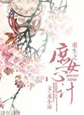 庶女桃夭