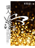 误入浮华电视剧百度百科