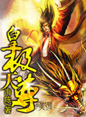 皇极天书全集