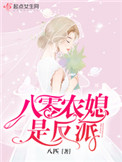 八零农媳是反派八匹的小说