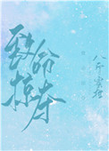 致命掠夺无防盗章