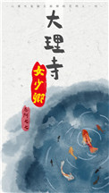 大理寺女少卿魏岚赵琛抖音