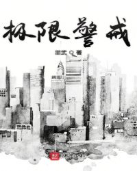极限警戒海明珠的身份