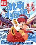 北宋小厨师目录