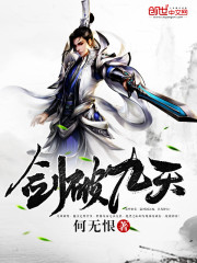 剑破九天人物介绍百度百科