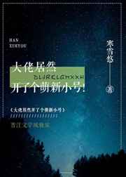 大佬居然开了个萌新小号百度云