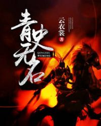 青史无名是什么意思