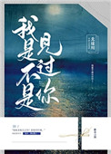 我是不是见过你r