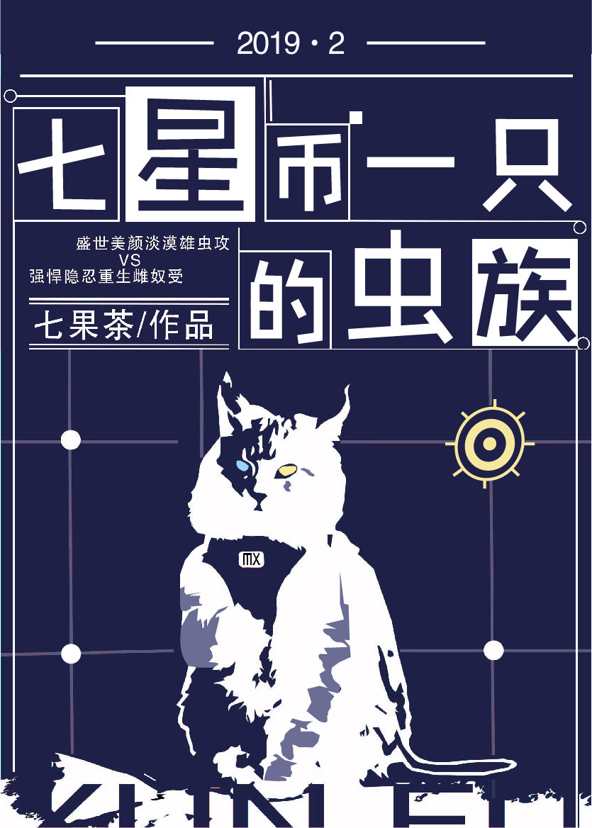 七星币一只的虫族txt百度云