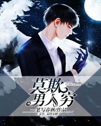 莫欺老年穷