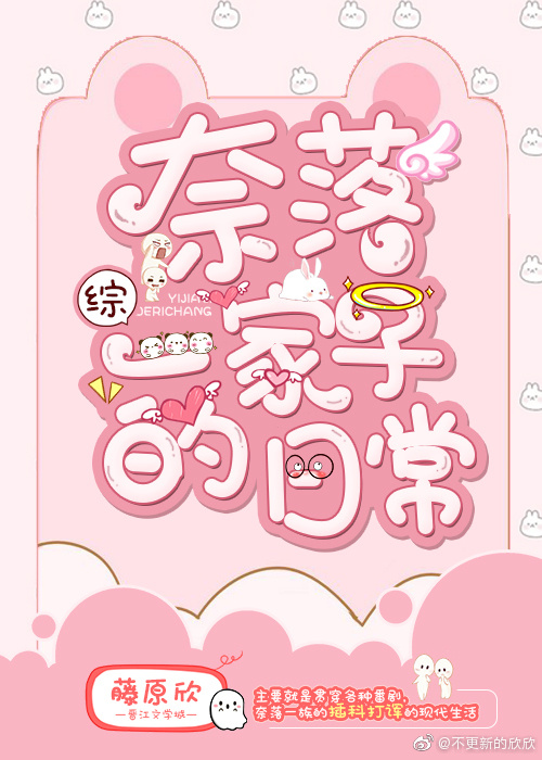 奈落一家子的日常格格党