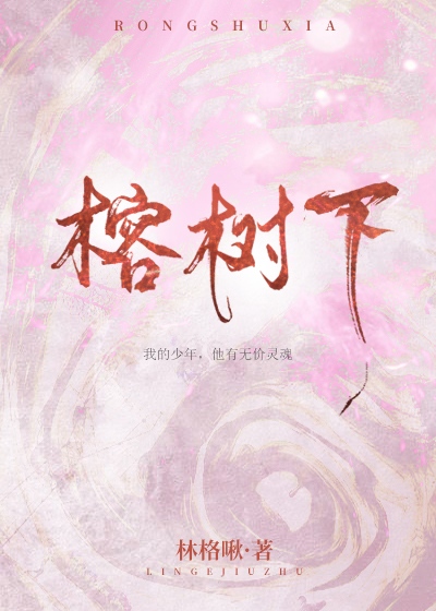 榕树下的凡