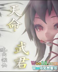 天命武君TⅹT免费下载