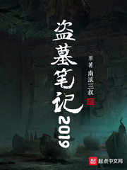 盗墓笔记2014贺岁篇《幻境》