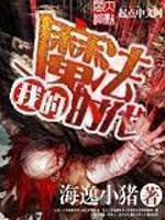 我的魔法时代小说