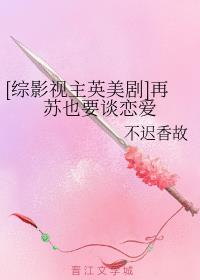 综影视再苏也要谈恋爱 百度网盘