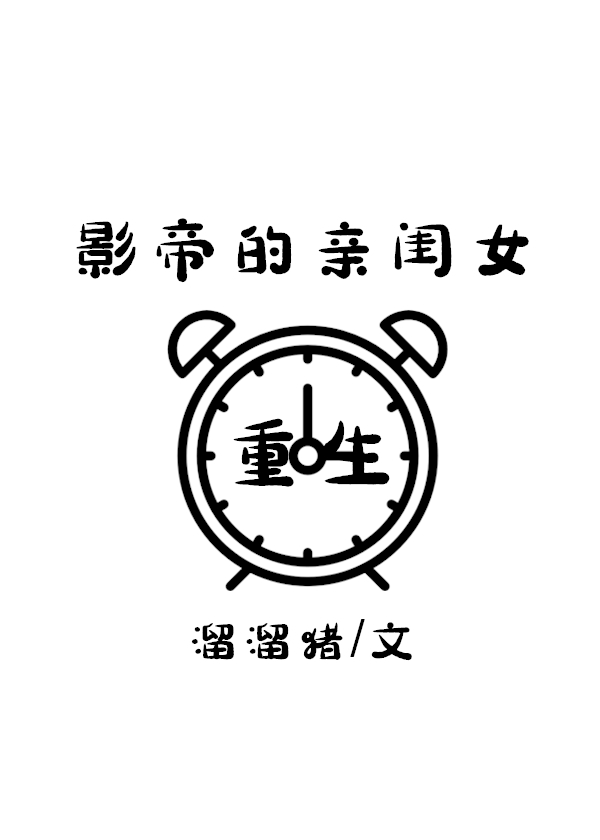 姐姐冒充我成了大佬的白月光格格党