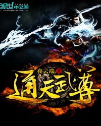 通天武尊男主有多少老婆