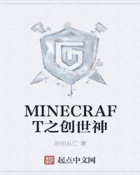 我的世界创世神教程视频