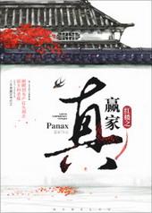 红楼之真假正经下载