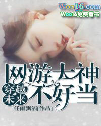 穿到未来网游生活玩家