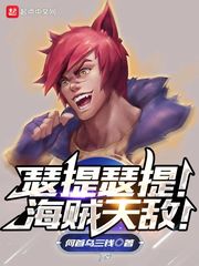 瑟提瑟提 小说