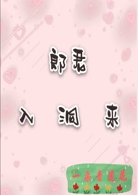 郎君有几个意思