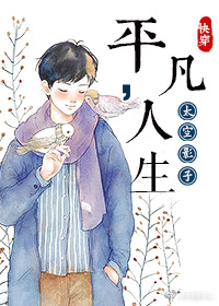 快穿之平凡人生菠萝笔记