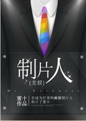 制片人美娱百度云