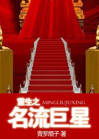 重生之名流巨星是双男主吗