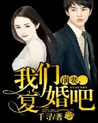 我们复婚吧gl免费阅读