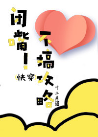 闭嘴 不搞攻略