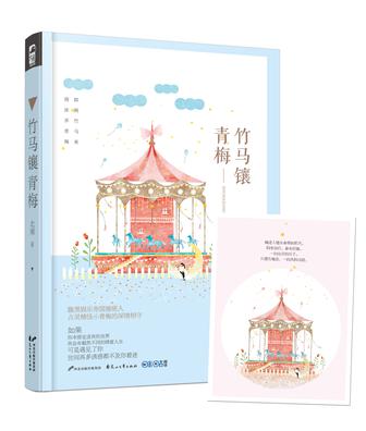 竹马镶青梅北倾TXT百度云资源