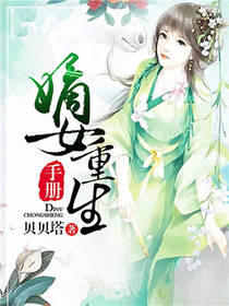 嫡女重生手札全文免费阅读